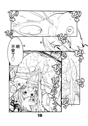 Juuten Shoujo Hitoketa 8~10-kame - Page 21