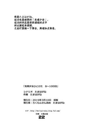 Juuten Shoujo Hitoketa 8~10-kame - Page 24