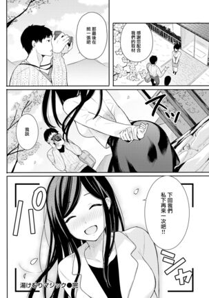 Yukemuri Magic - Page 20