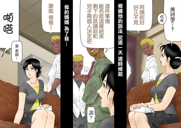 Daijoubu, My Mother