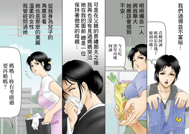 Daijoubu, My Mother