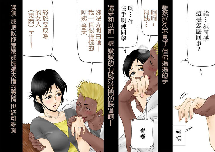 Daijoubu, My Mother