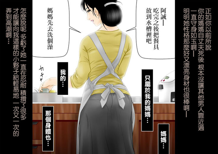 Daijoubu, My Mother