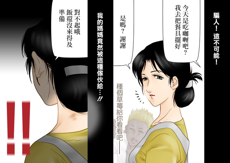Daijoubu, My Mother