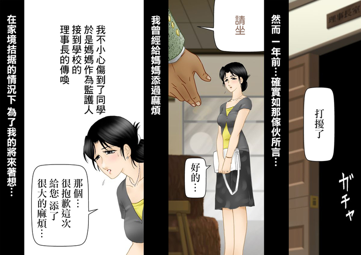 Daijoubu, My Mother