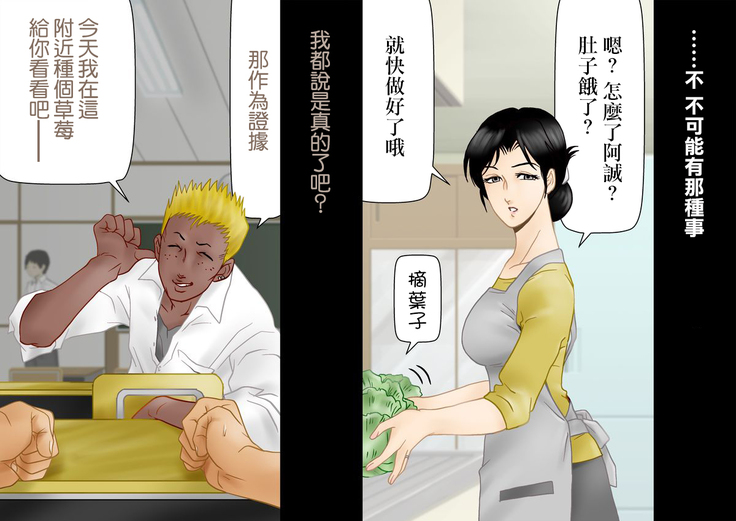 Daijoubu, My Mother