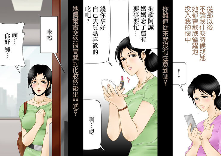 Daijoubu, My Mother