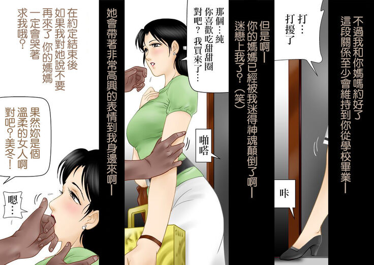 Daijoubu, My Mother