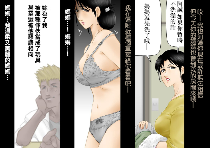 Daijoubu, My Mother
