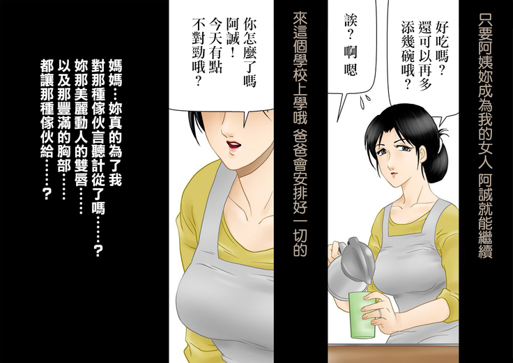 Daijoubu, My Mother