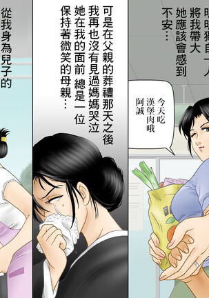 Daijoubu, My Mother