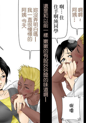 Daijoubu, My Mother