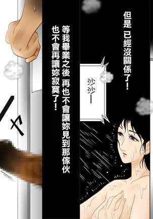 Daijoubu, My Mother Page #48