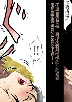Daijoubu, My Mother Page #32