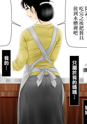 Daijoubu, My Mother Page #30