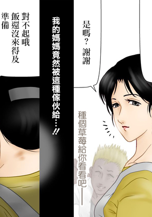 Daijoubu, My Mother