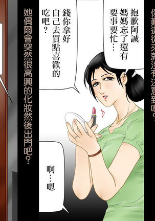 Daijoubu, My Mother Page #41