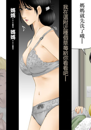 Daijoubu, My Mother Page #46
