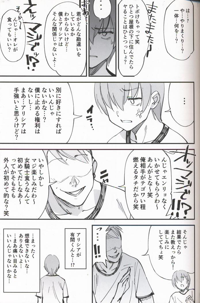 女騎士な幼なじみがヤリチンにNTRれた話