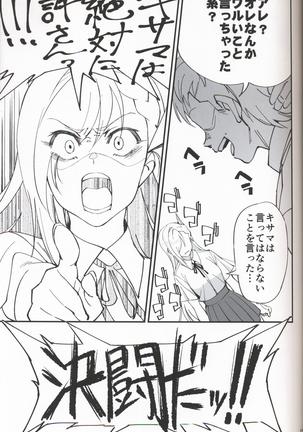 女騎士な幼なじみがヤリチンにNTRれた話 - Page 16