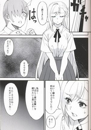 女騎士な幼なじみがヤリチンにNTRれた話 Page #20