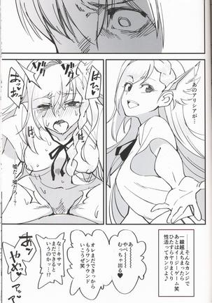 女騎士な幼なじみがヤリチンにNTRれた話 Page #36