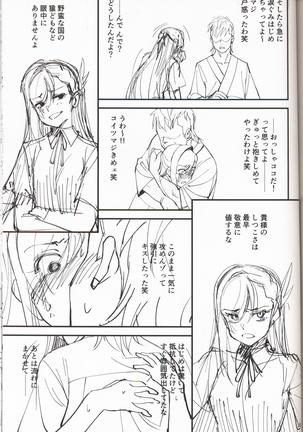 女騎士な幼なじみがヤリチンにNTRれた話 - Page 34