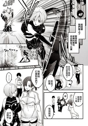 Kouhai Sensou Kouhen Page #7