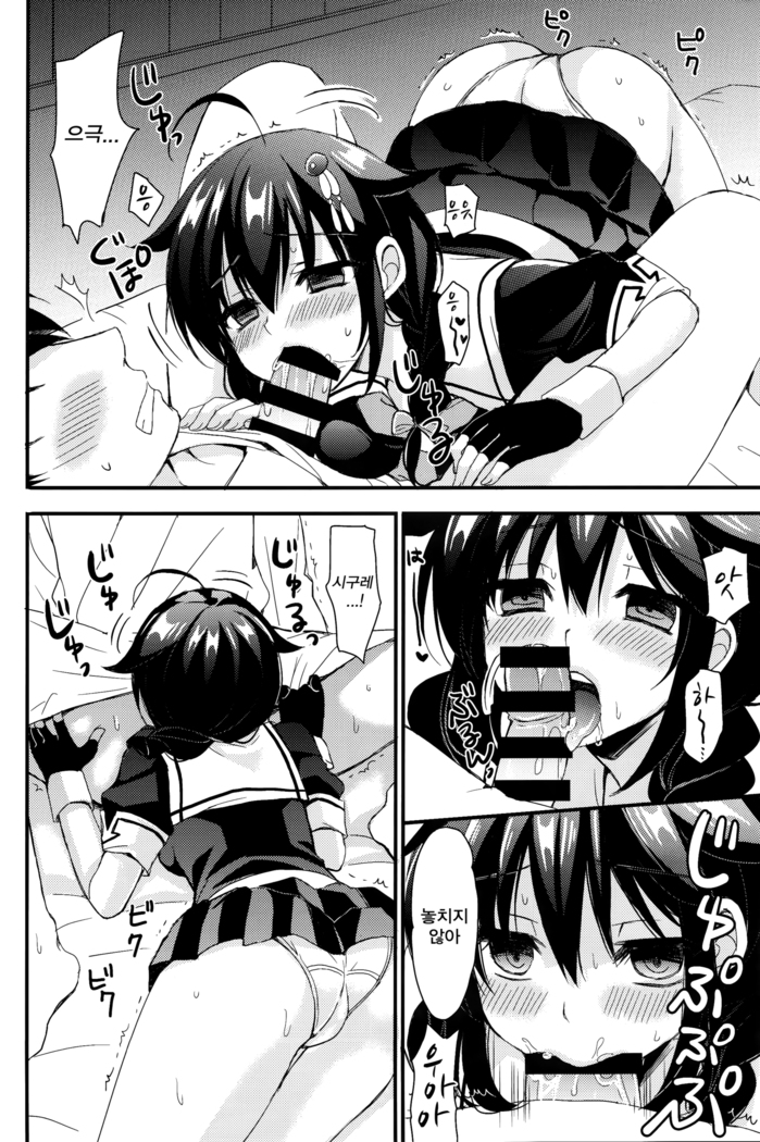 Yandere Shigure Soushuuhen