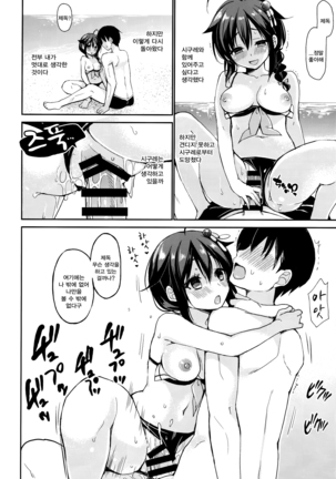 Yandere Shigure Soushuuhen Page #78