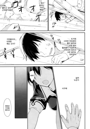 Yandere Shigure Soushuuhen Page #71