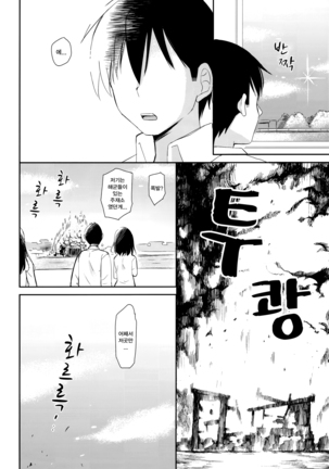 Yandere Shigure Soushuuhen Page #70