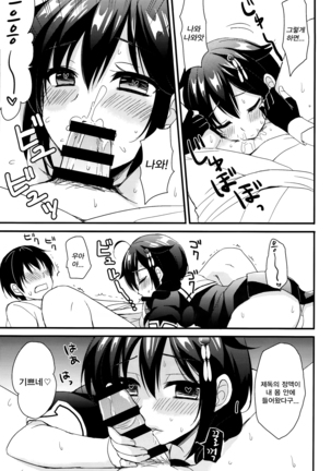 Yandere Shigure Soushuuhen Page #16