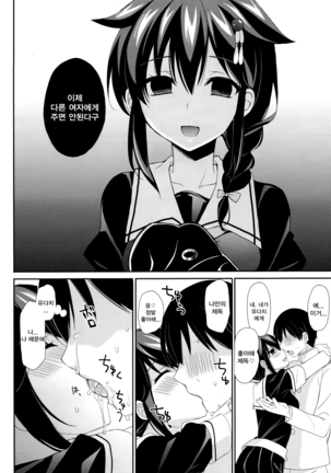 Yandere Shigure Soushuuhen Page #47