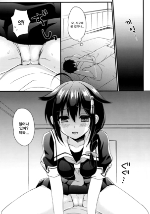 Yandere Shigure Soushuuhen Page #12