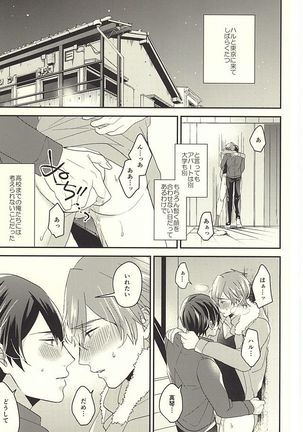 東京ラブフレーズ - Page 6