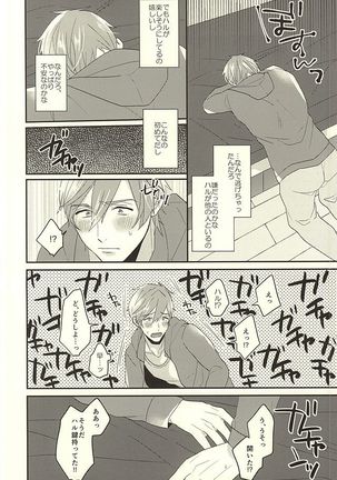 東京ラブフレーズ - Page 19