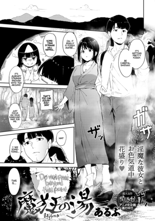 Makyou no Yu | Demon Maddening Spring Page #2