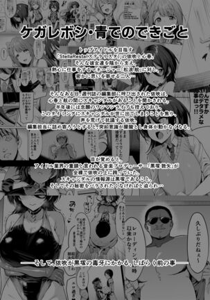 Kegareboshi Aka Page #2