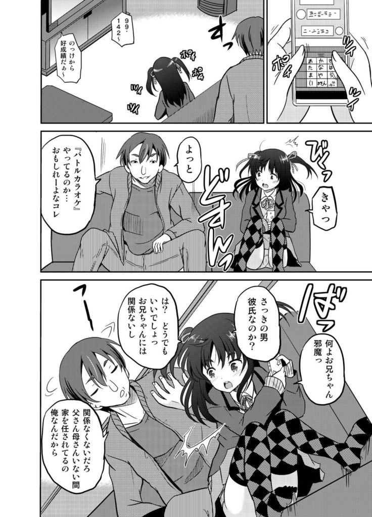 Watashi no Hajimete wa Zenbu Onii-chan no Mono no You desu.