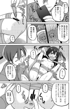Watashi no Hajimete wa Zenbu Onii-chan no Mono no You desu. Page #13