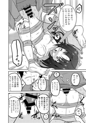 Watashi no Hajimete wa Zenbu Onii-chan no Mono no You desu. Page #20