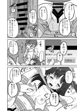 Watashi no Hajimete wa Zenbu Onii-chan no Mono no You desu. Page #22