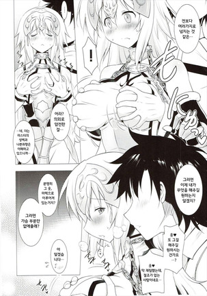 Oppai Grand Order Sairin | 가슴 그랜드 오더 재림 - Page 6