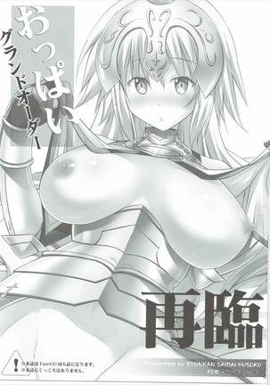 Oppai Grand Order Sairin | 가슴 그랜드 오더 재림 Page #3