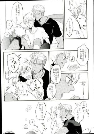 俺の仁科カヅキが2人だと!? Page #16