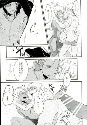 俺の仁科カヅキが2人だと!? Page #20