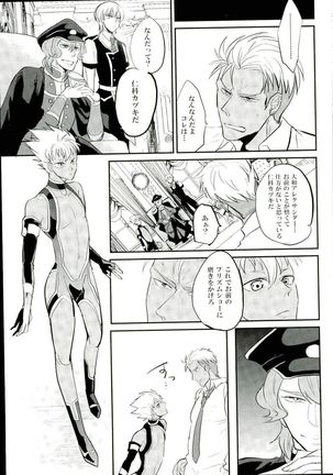 俺の仁科カヅキが2人だと!? Page #4