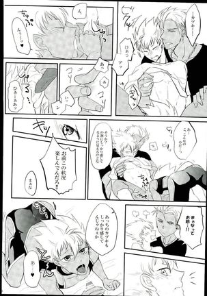 俺の仁科カヅキが2人だと!? Page #17