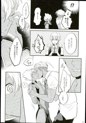 俺の仁科カヅキが2人だと!? Page #9